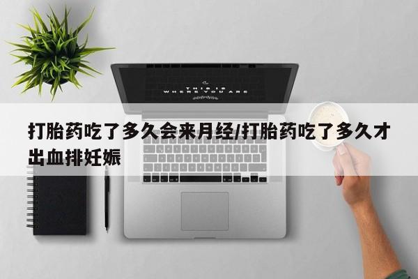 网上微信米非司酮片在线购动态 第37页