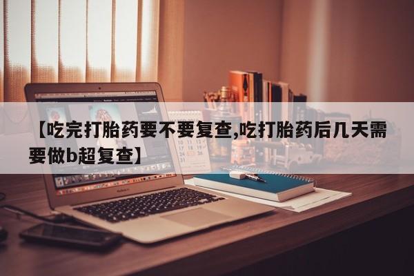 网上微信米非司酮片在线购资讯 第18页