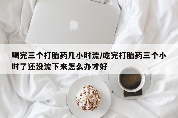 网上微信米非司酮片在线购资讯 第249页