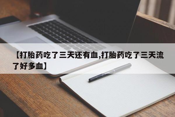 网上微信米非司酮片在线购要闻 第224页