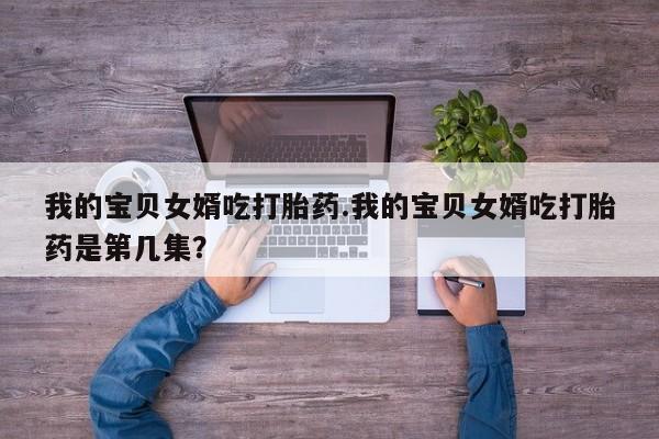 网上微信米非司酮片在线购新闻 第224页
