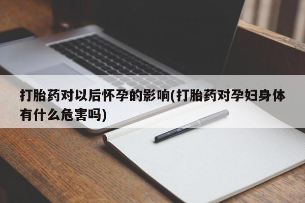 网上微信米非司酮片在线购要闻 第216页