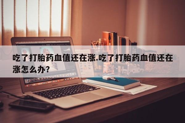 网上微信米非司酮片在线购要闻 第210页