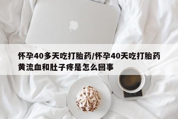 网上微信米非司酮片在线购新闻 第189页