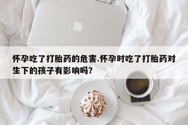 网上微信米非司酮片在线购资讯 第185页