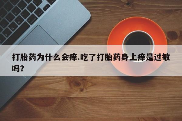 网上微信米非司酮片在线购资讯 第176页