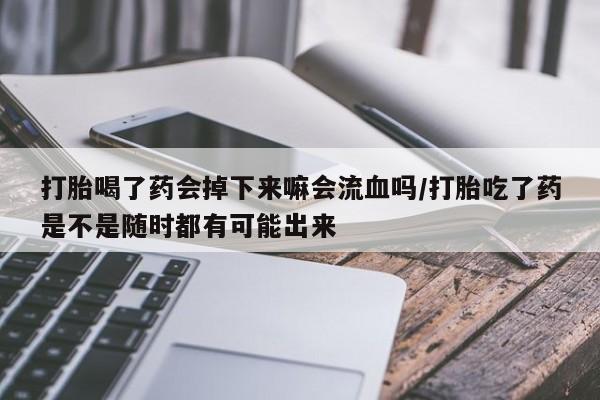 网上微信米非司酮片在线购新闻 第156页
