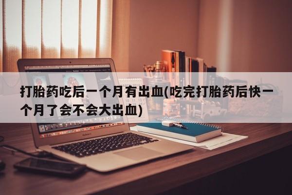 网上微信米非司酮片在线购动态 第126页